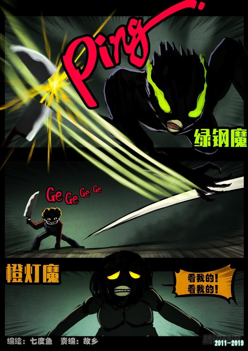 尸兄（我叫白小飞） 第0232集 第3页