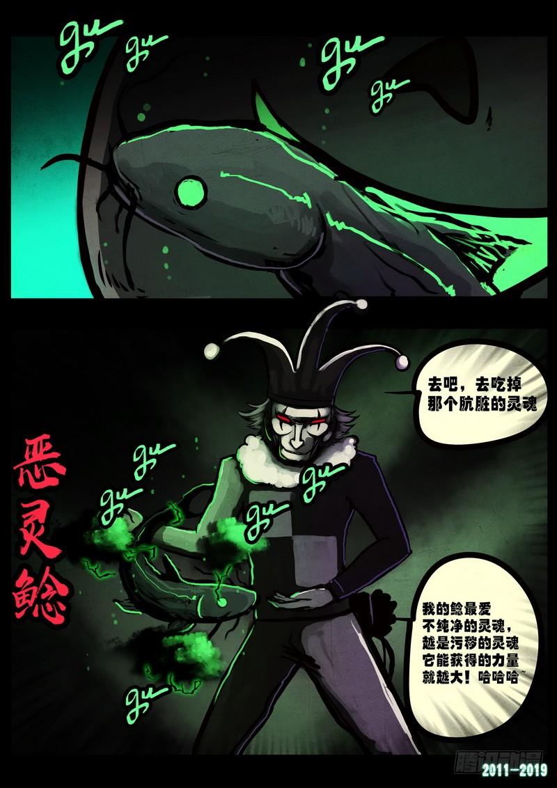 尸兄（我叫白小飞） 第0232集 第8页