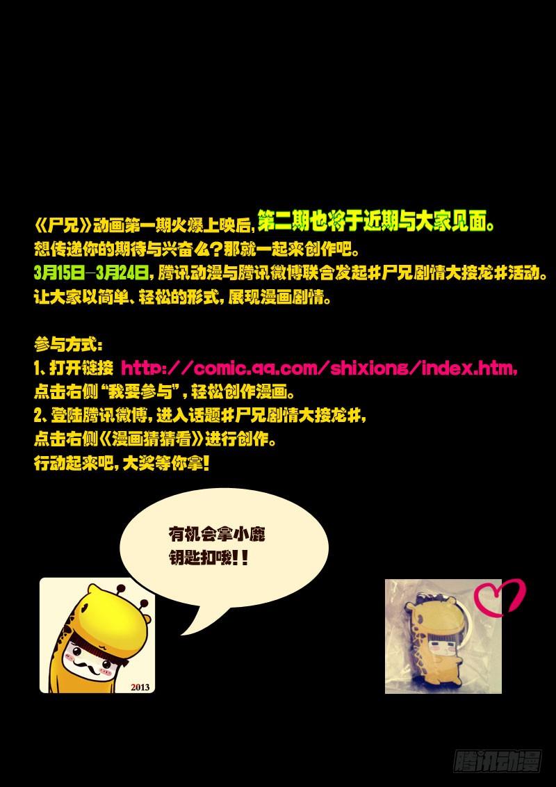 尸兄（我叫白小飞） 第45集 第17页