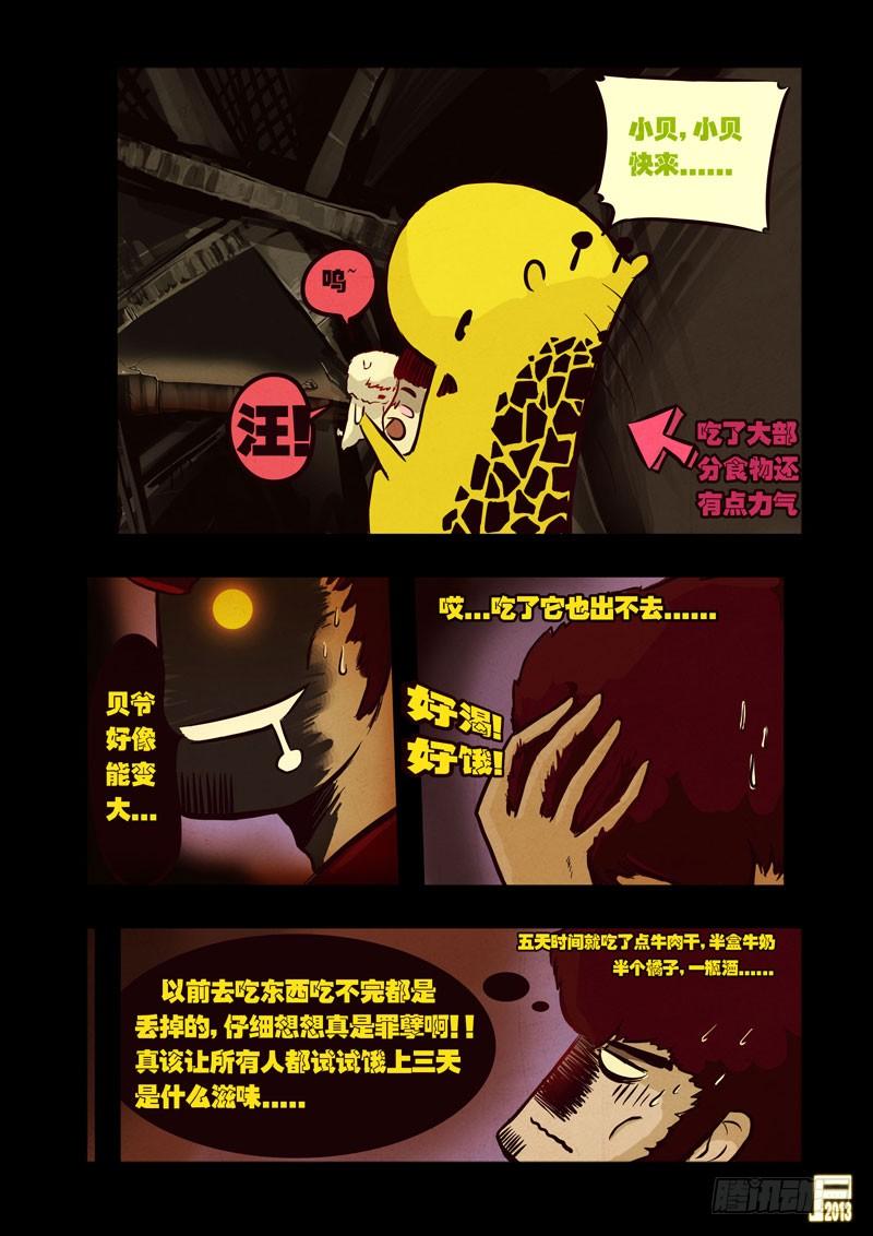 尸兄（我叫白小飞） 第45集 第6页