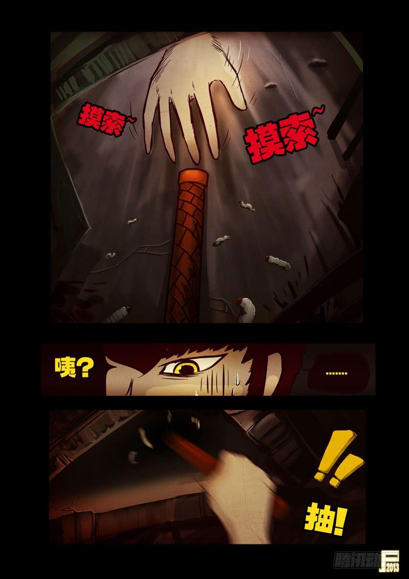 尸兄（我叫白小飞） 第45集 第15页