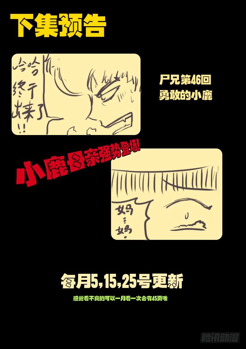 尸兄（我叫白小飞） 第45集 第16页