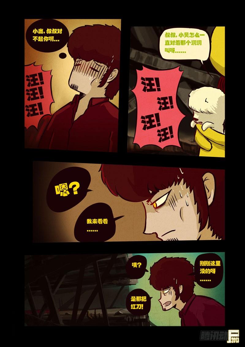 尸兄（我叫白小飞） 第45集 第7页