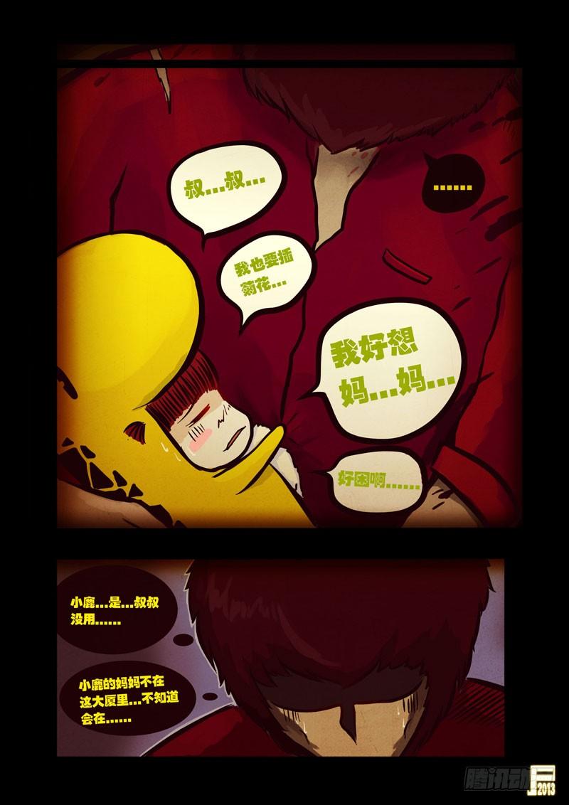 尸兄（我叫白小飞） 第45集 第12页