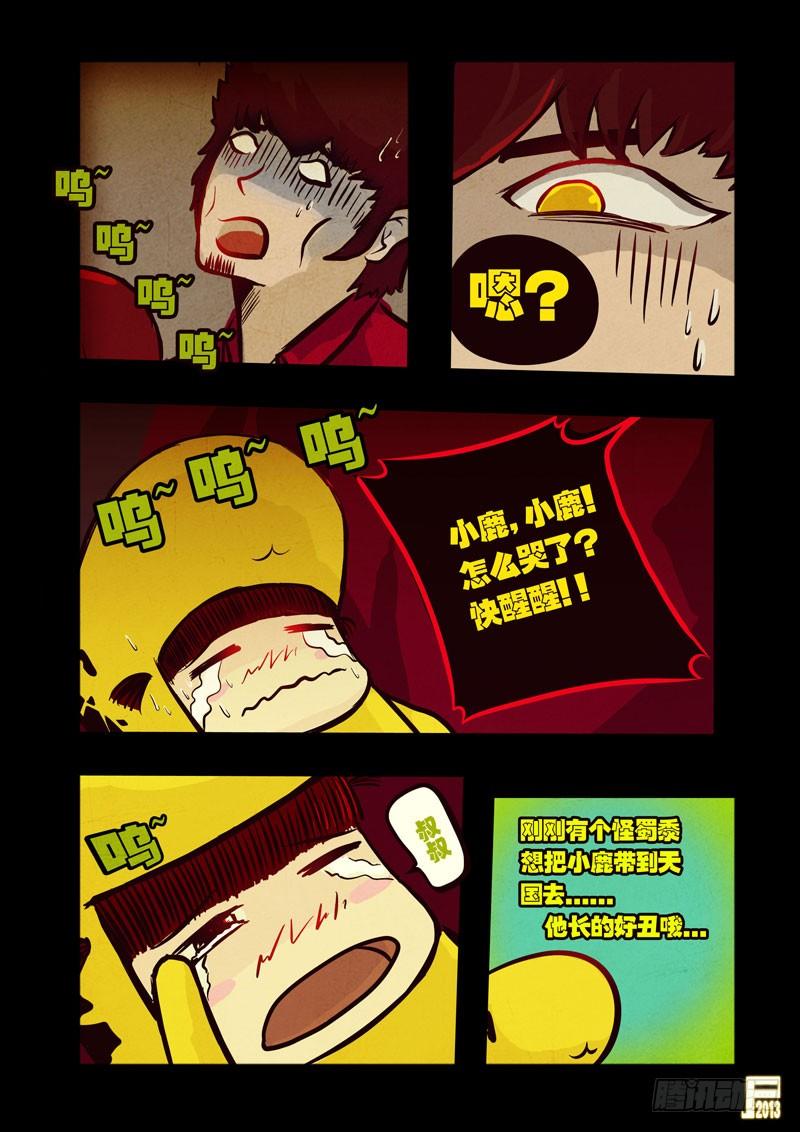 尸兄（我叫白小飞） 第45集 第3页