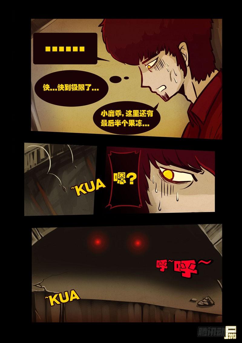 尸兄（我叫白小飞） 第45集 第4页