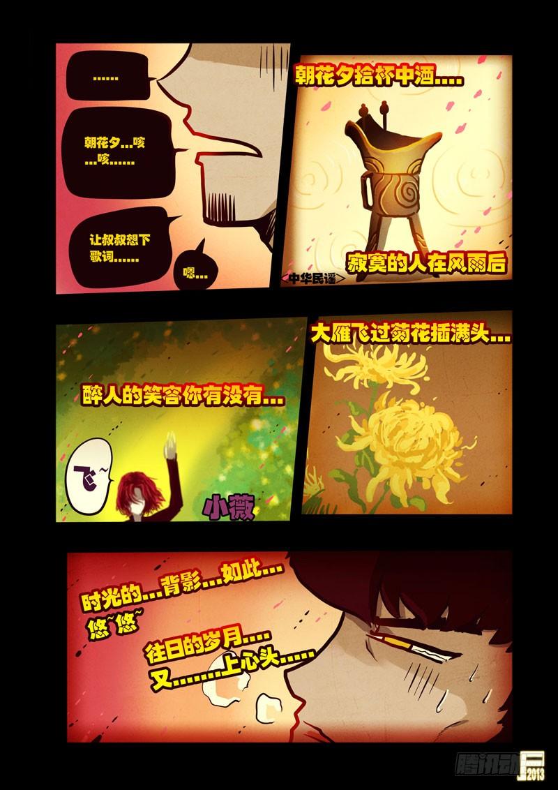 尸兄（我叫白小飞） 第45集 第10页