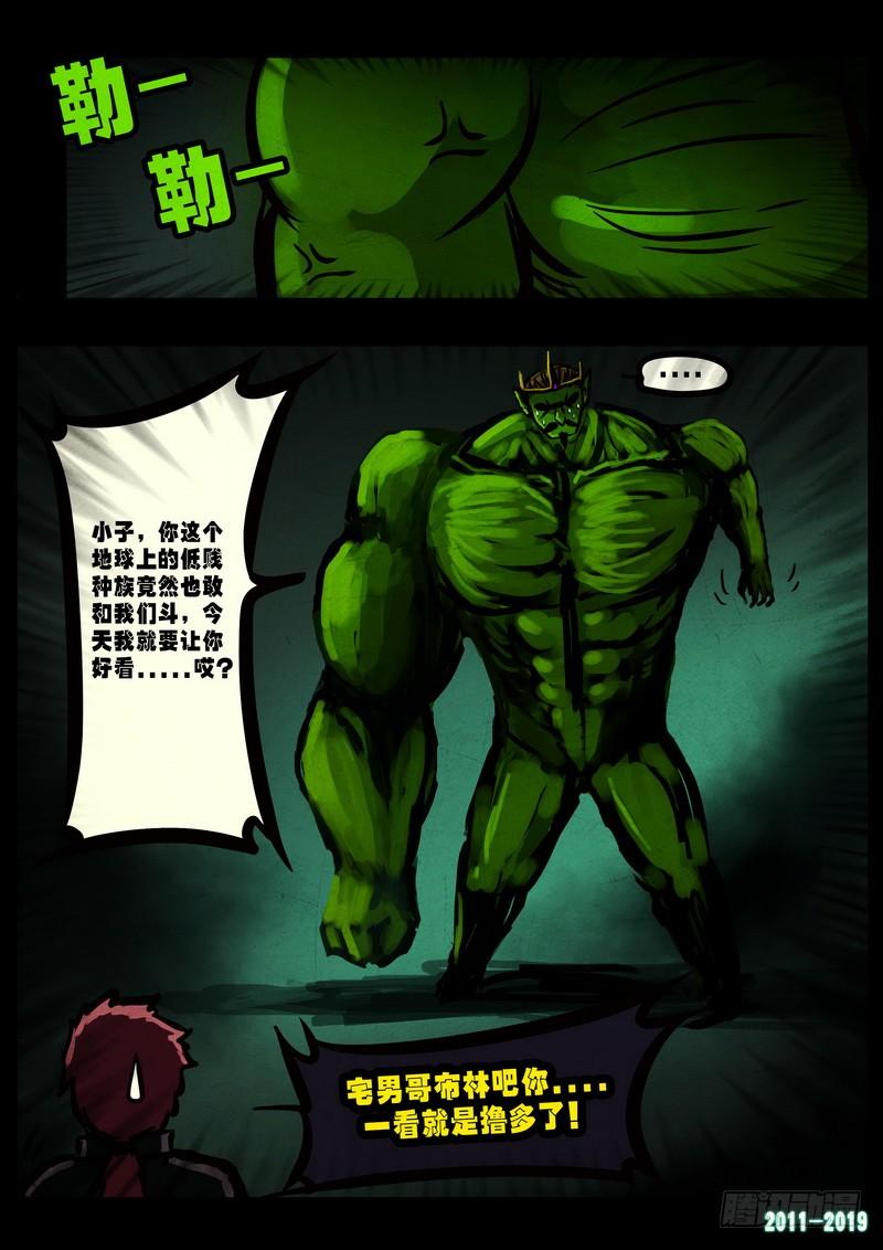 尸兄（我叫白小飞） 第0233集 第13页