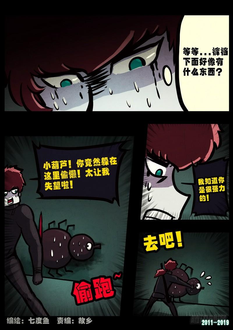 尸兄（我叫白小飞） 第0233集 第4页