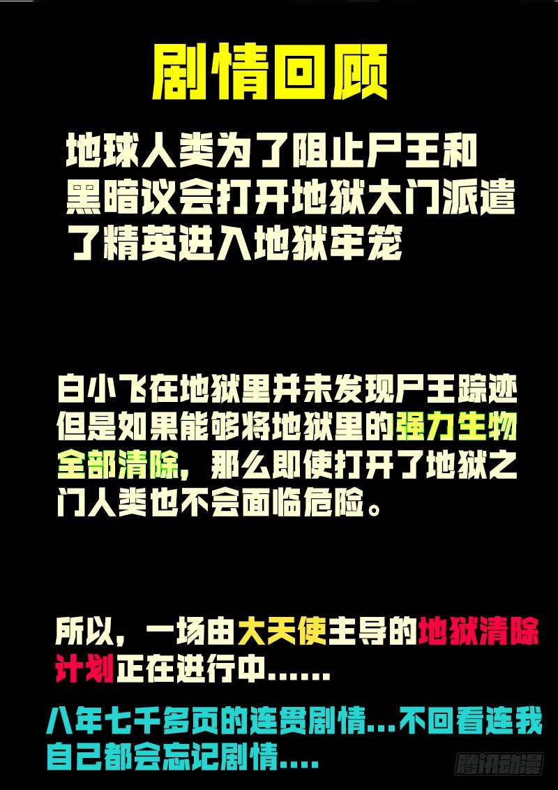 尸兄（我叫白小飞） 第0233集 第2页