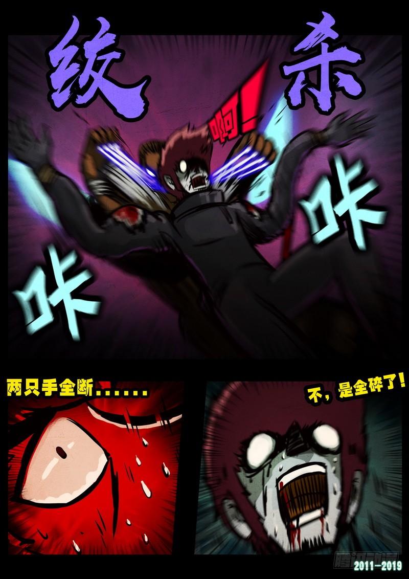 尸兄（我叫白小飞） 第0233集 第17页