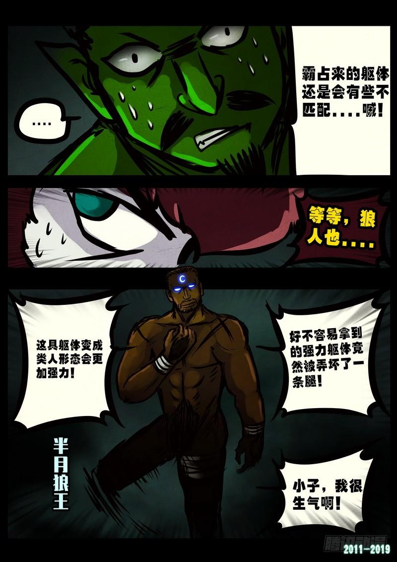 尸兄（我叫白小飞） 第0233集 第14页