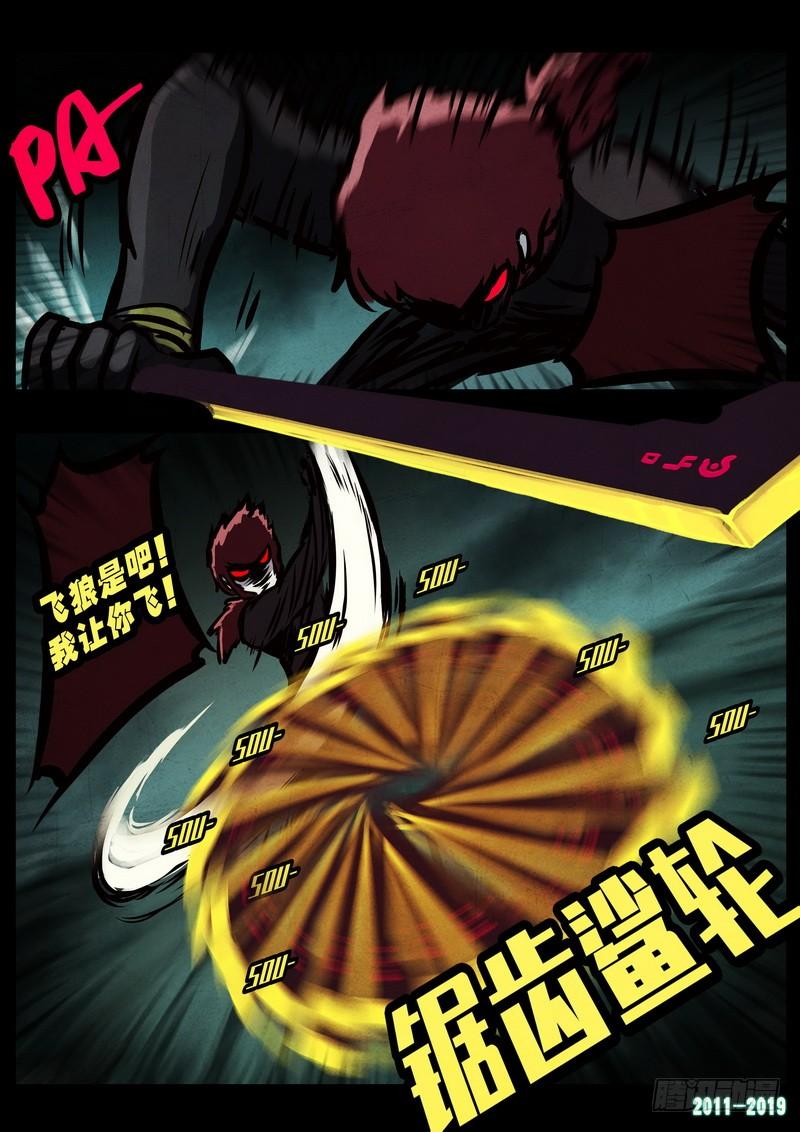 尸兄（我叫白小飞） 第0233集 第9页