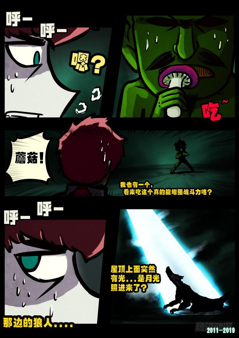 尸兄（我叫白小飞） 第0233集 第12页
