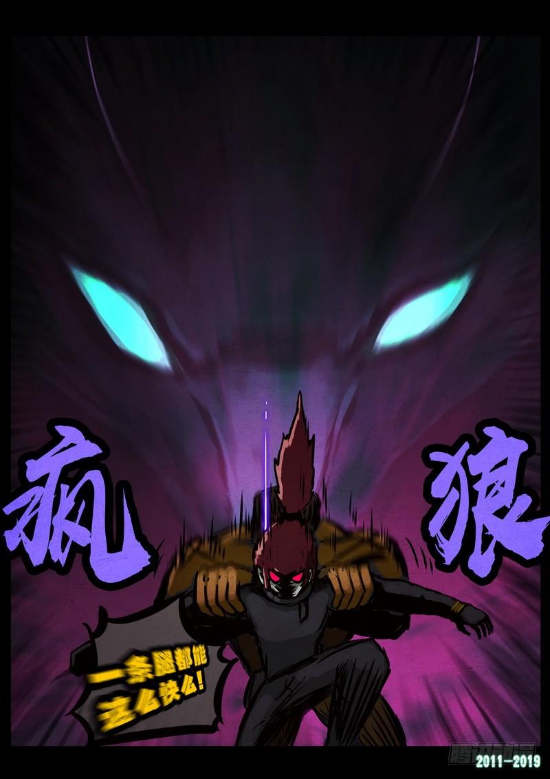 尸兄（我叫白小飞） 第0233集 第16页