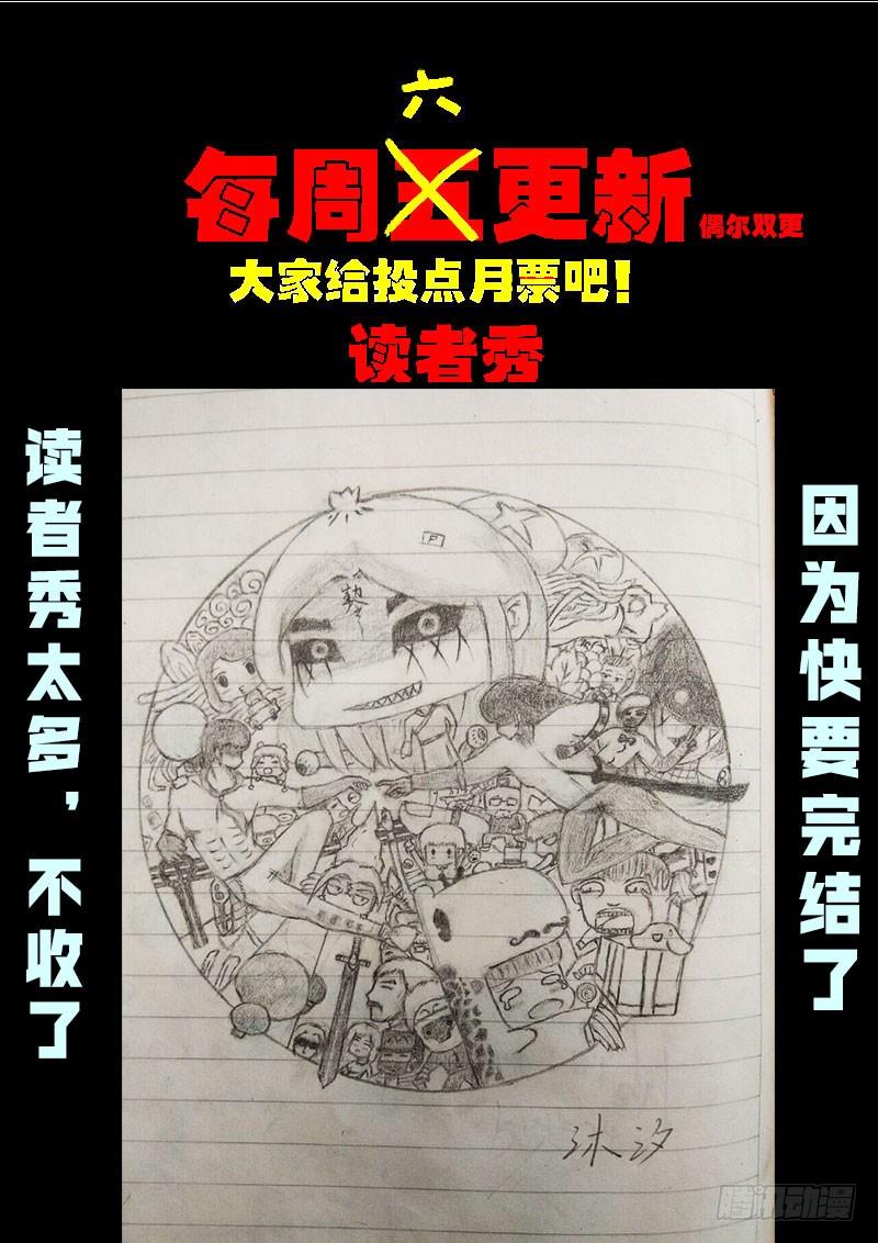 尸兄（我叫白小飞） 第0233集 第20页