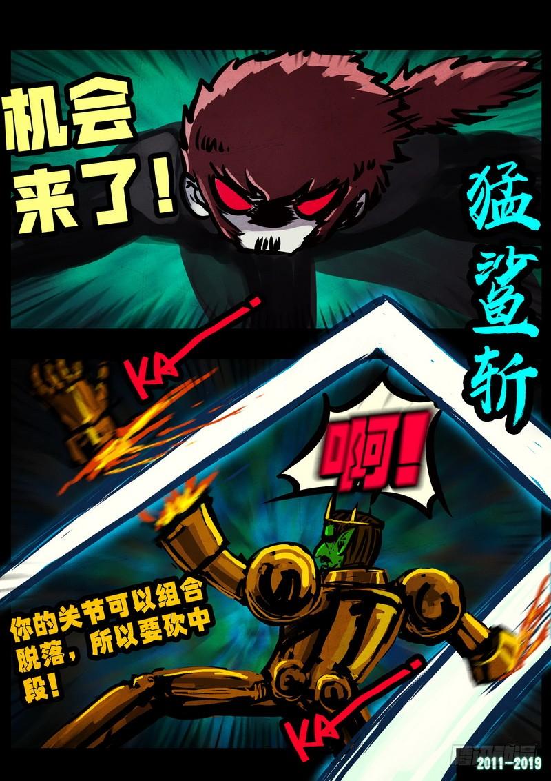 尸兄（我叫白小飞） 第0233集 第7页