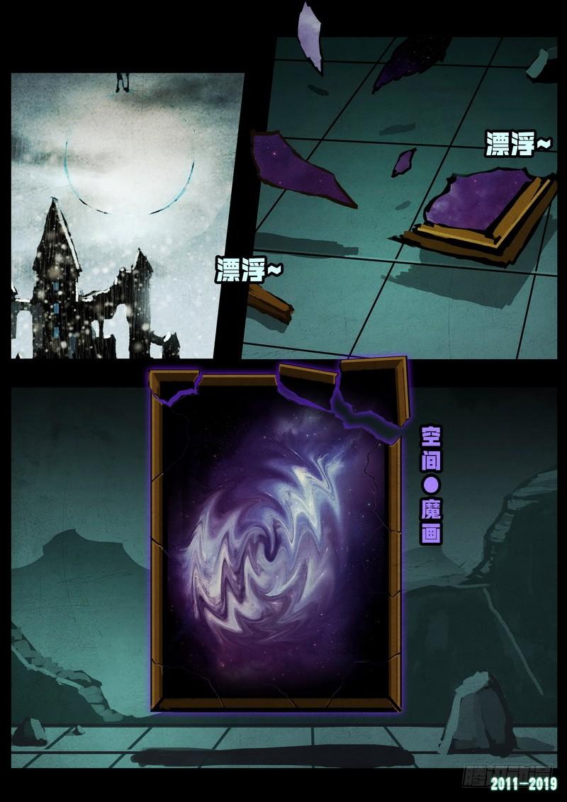 尸兄（我叫白小飞） 第0233集 第19页