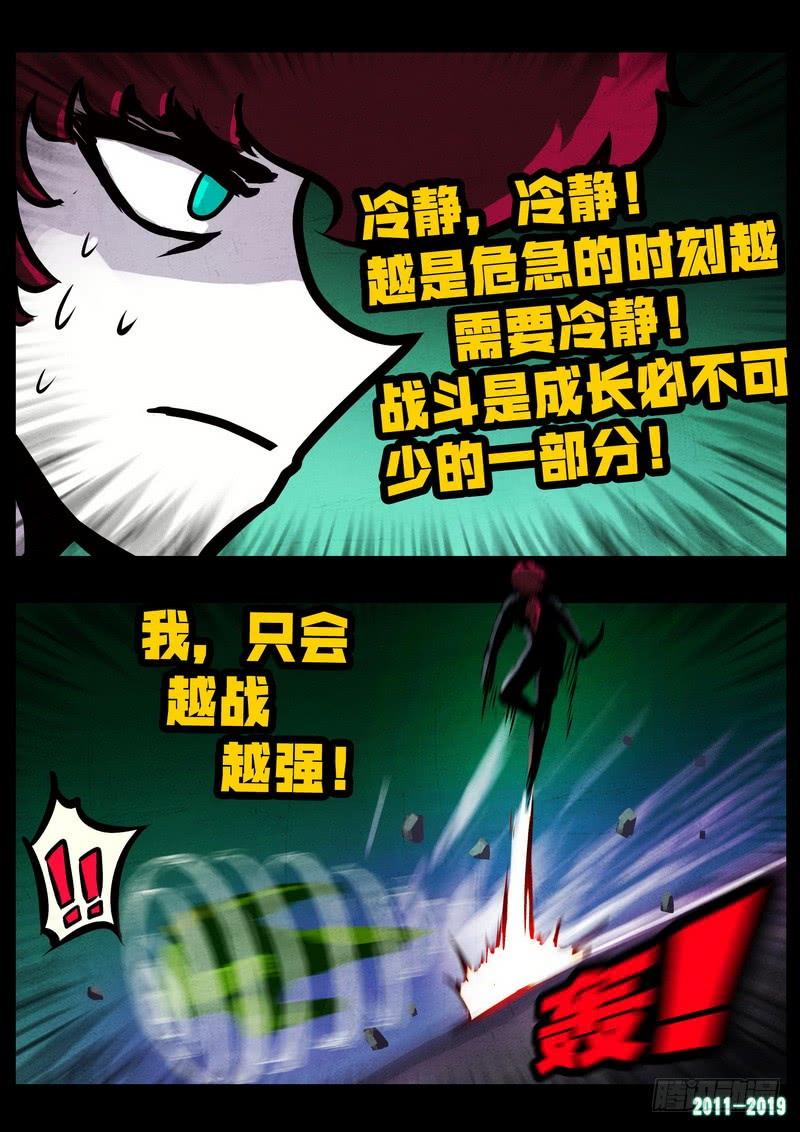 尸兄（我叫白小飞） 第0234集 第24页