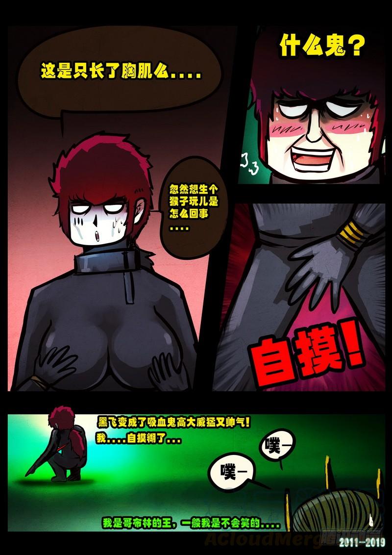 尸兄（我叫白小飞） 第0234集 第21页