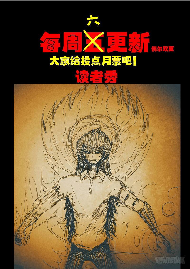 尸兄（我叫白小飞） 第0234集 第27页