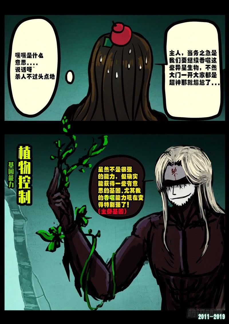 尸兄（我叫白小飞） 第0234集 第6页