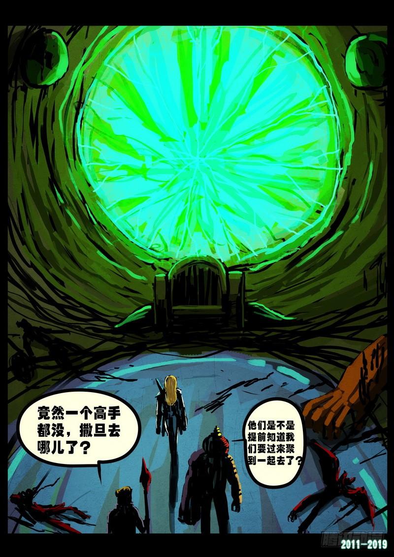 尸兄（我叫白小飞） 第0234集 第8页