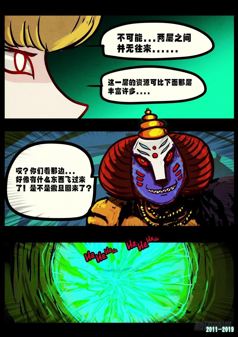 尸兄（我叫白小飞） 第0234集 第9页