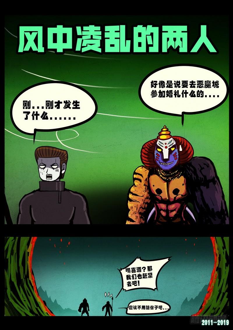 尸兄（我叫白小飞） 第0234集 第13页