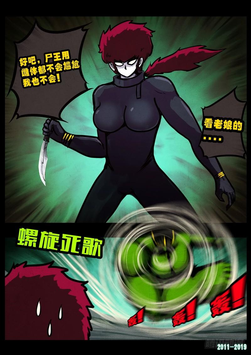 尸兄（我叫白小飞） 第0234集 第23页