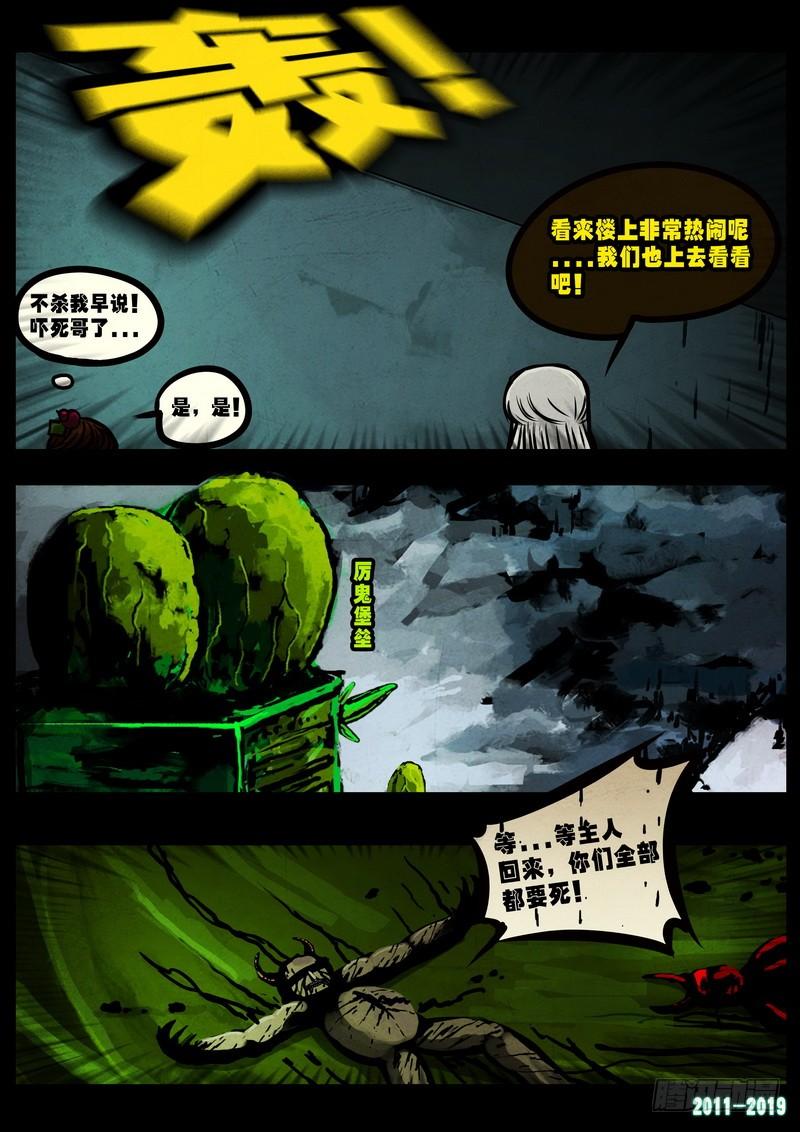 尸兄（我叫白小飞） 第0234集 第7页