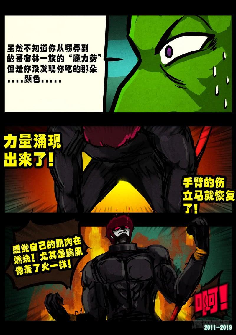尸兄（我叫白小飞） 第0234集 第19页