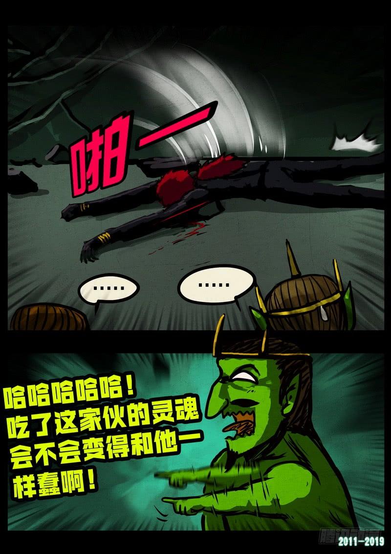 尸兄（我叫白小飞） 第0234集 第18页
