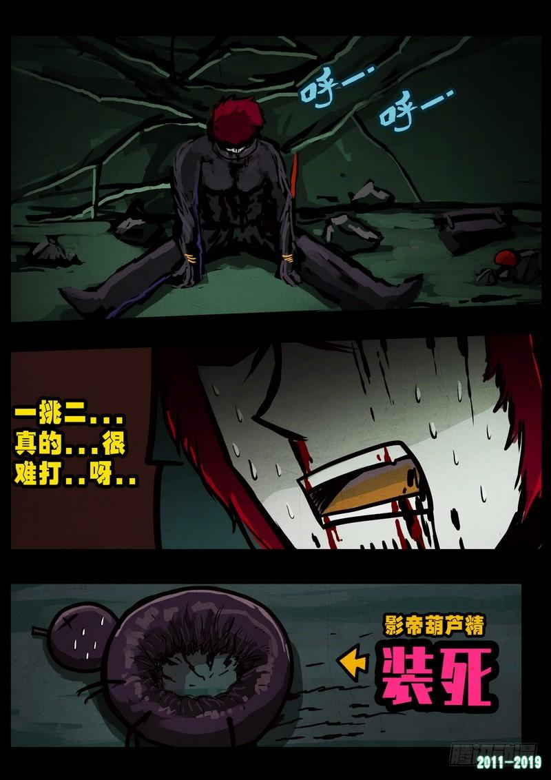 尸兄（我叫白小飞） 第0234集 第14页