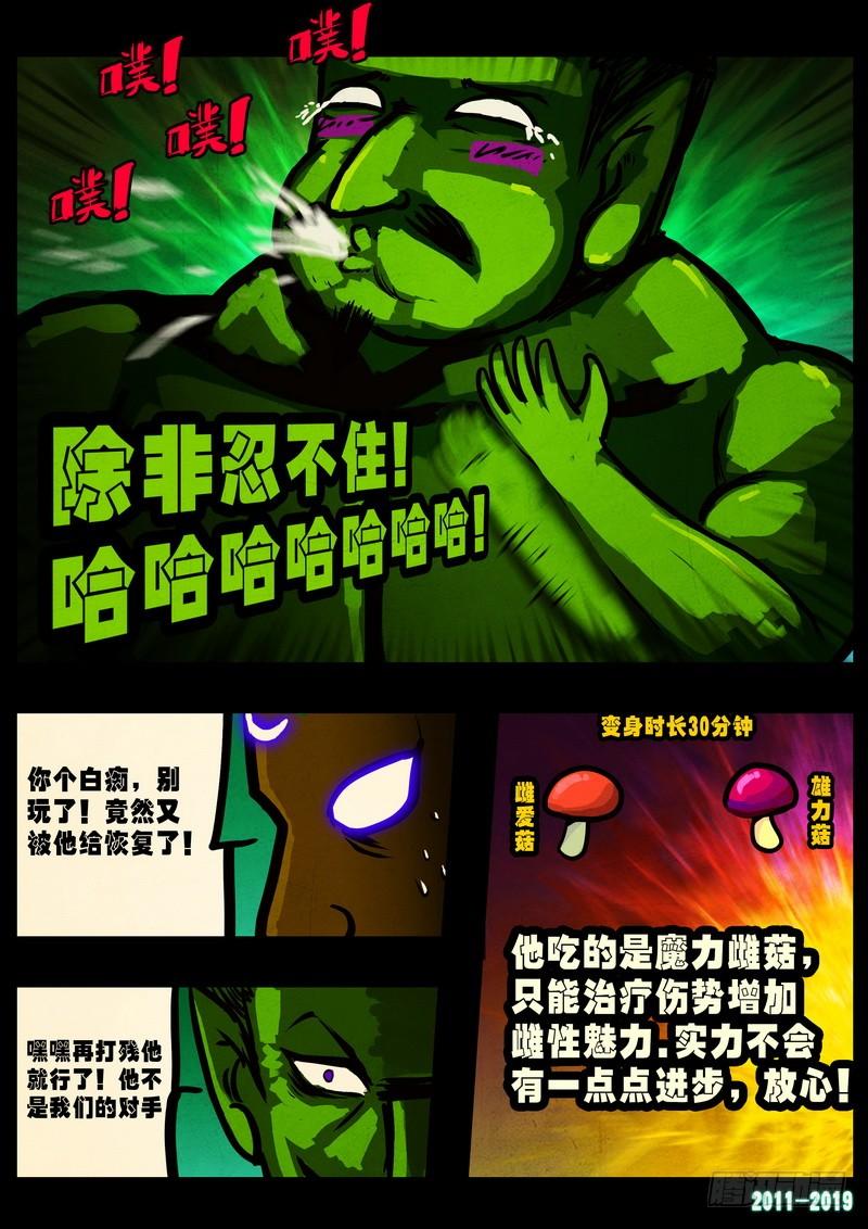 尸兄（我叫白小飞） 第0234集 第22页