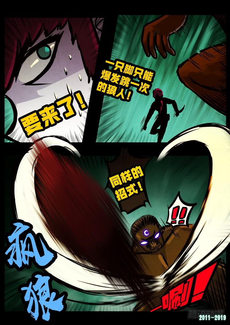尸兄（我叫白小飞） 第0234集 第25页