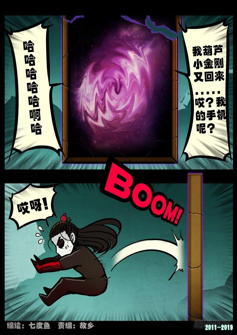尸兄（我叫白小飞） 第0234集 第3页