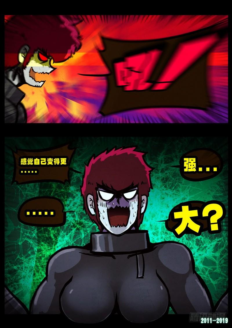 尸兄（我叫白小飞） 第0234集 第20页