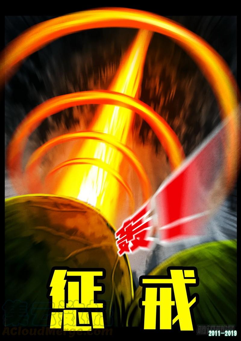 尸兄（我叫白小飞） 第0234集 第11页