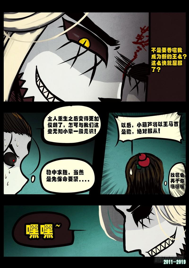 尸兄（我叫白小飞） 第0234集 第5页