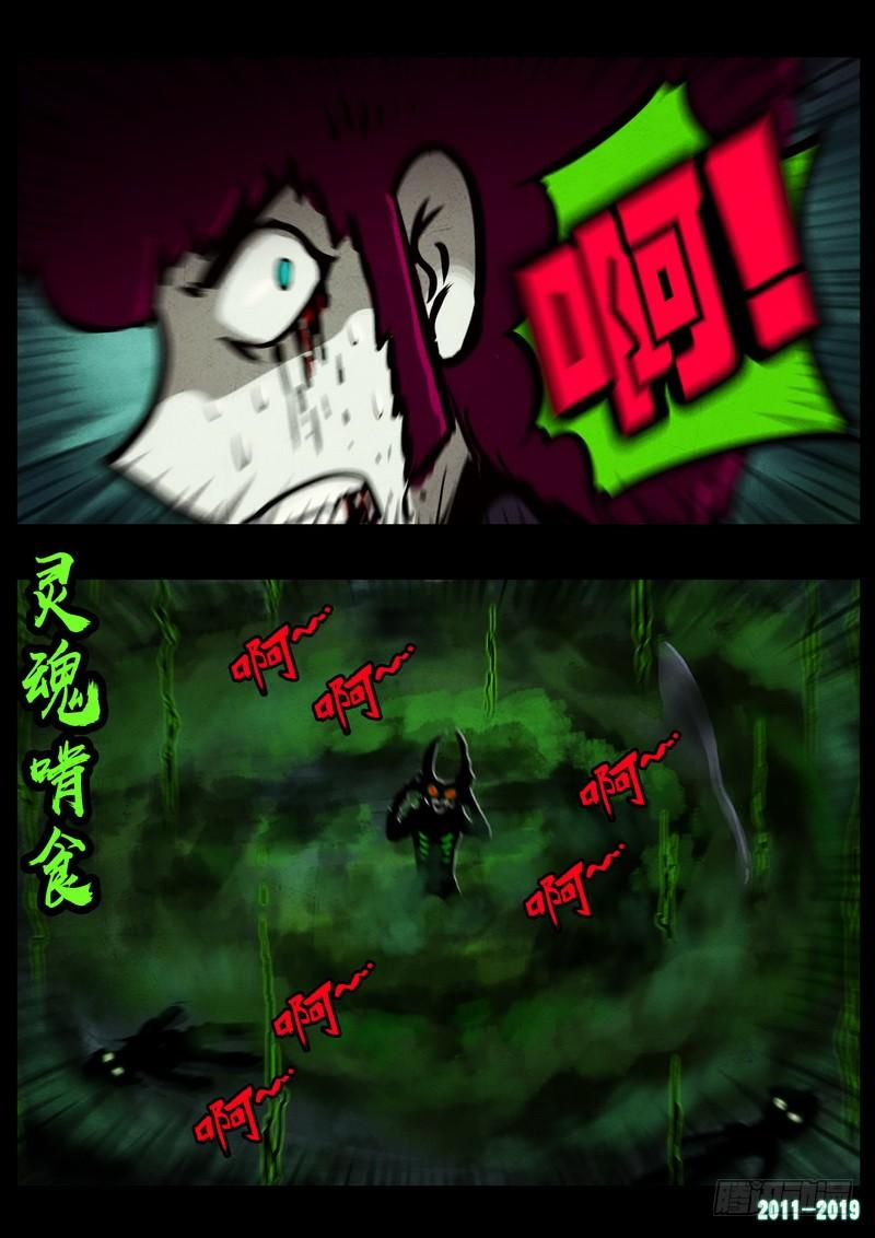 尸兄（我叫白小飞） 第0234集 第15页