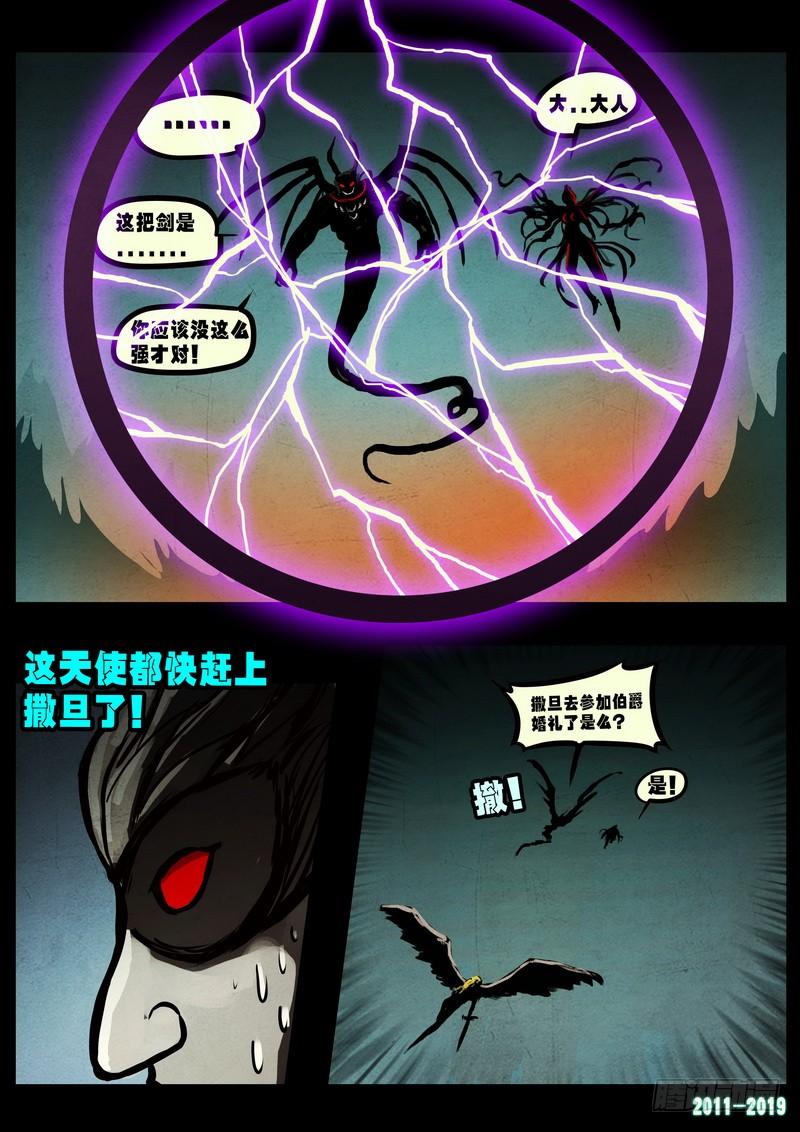 尸兄（我叫白小飞） 第0234集 第12页