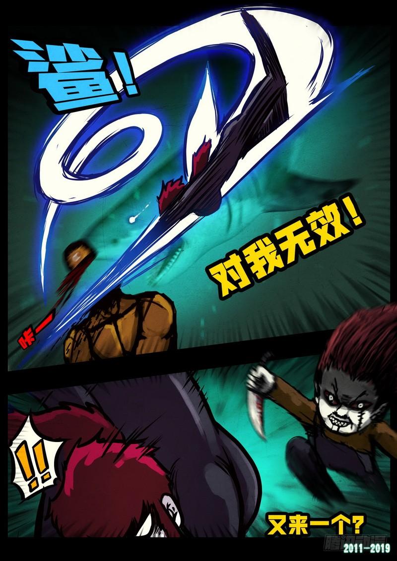 尸兄（我叫白小飞） 第0234集 第26页