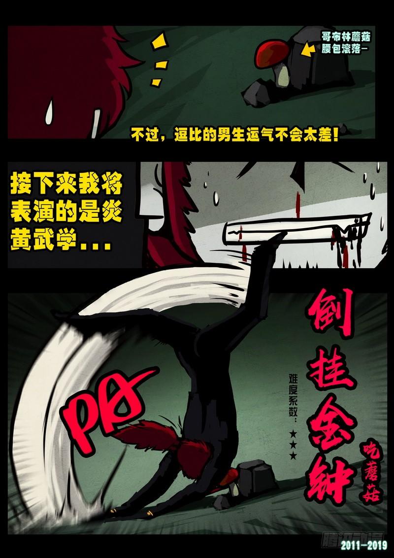 尸兄（我叫白小飞） 第0234集 第17页