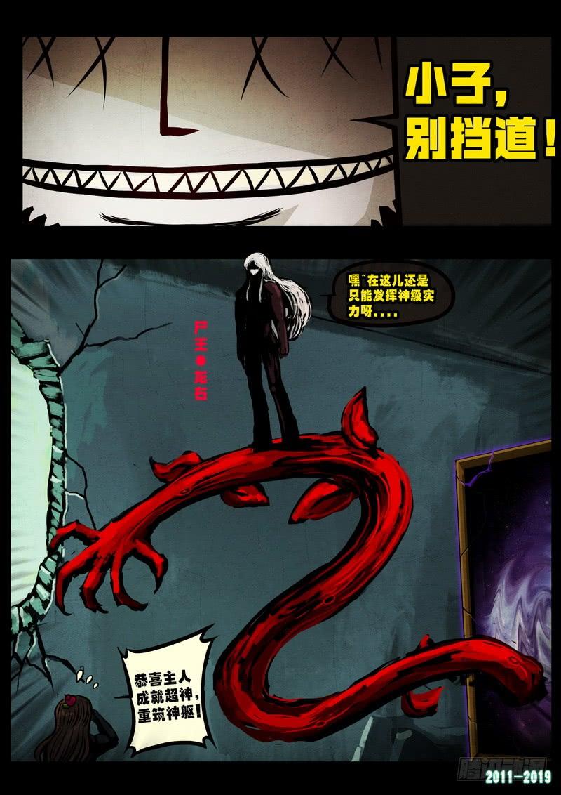 尸兄（我叫白小飞） 第0234集 第4页