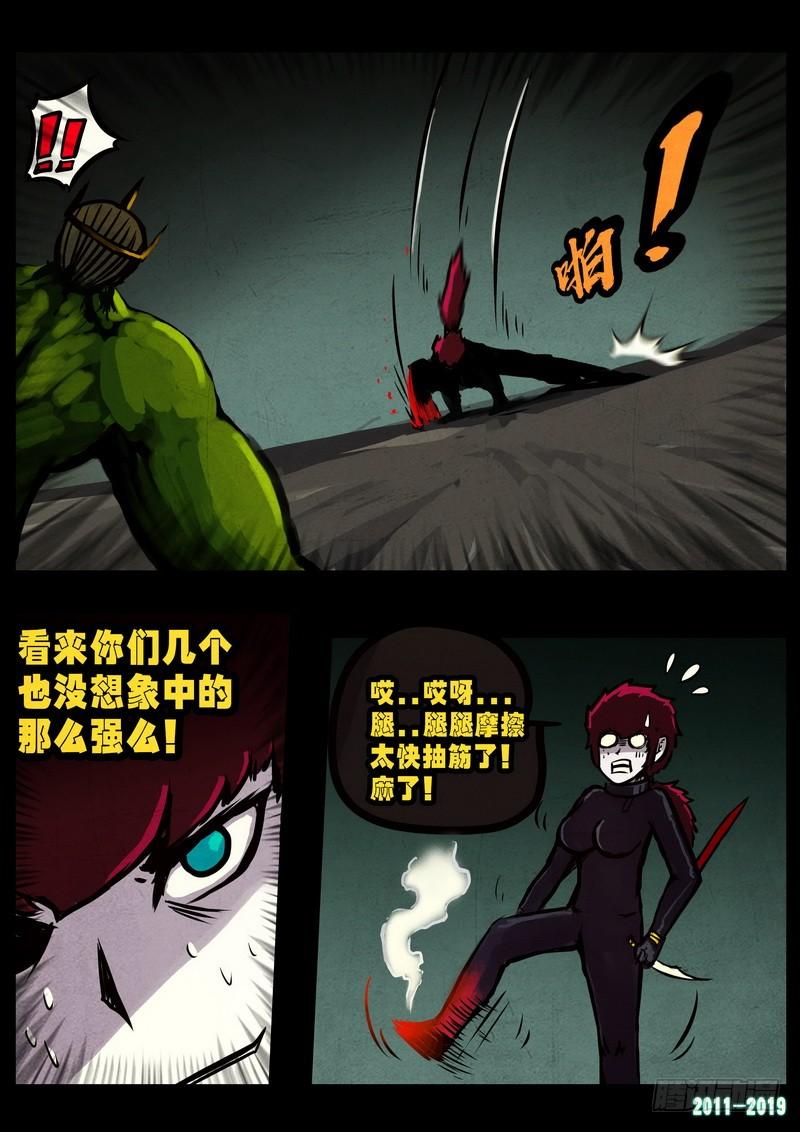 尸兄（我叫白小飞） 第0235集 第8页