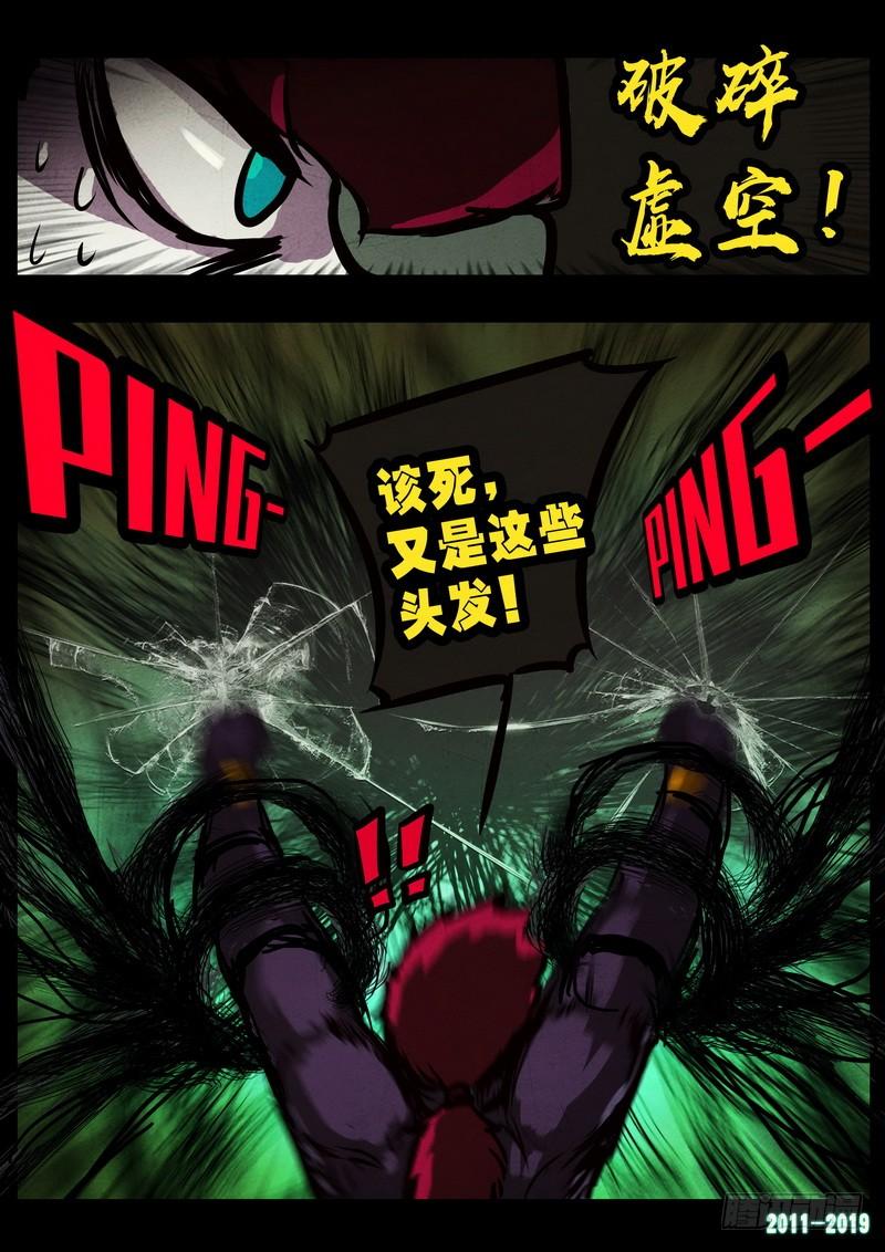 尸兄（我叫白小飞） 第0235集 第27页