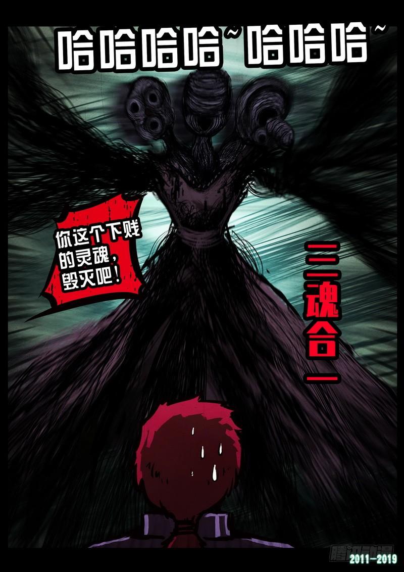 尸兄（我叫白小飞） 第0235集 第26页