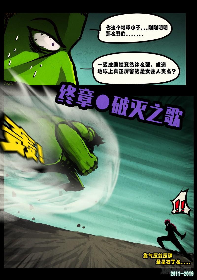 尸兄（我叫白小飞） 第0235集 第9页