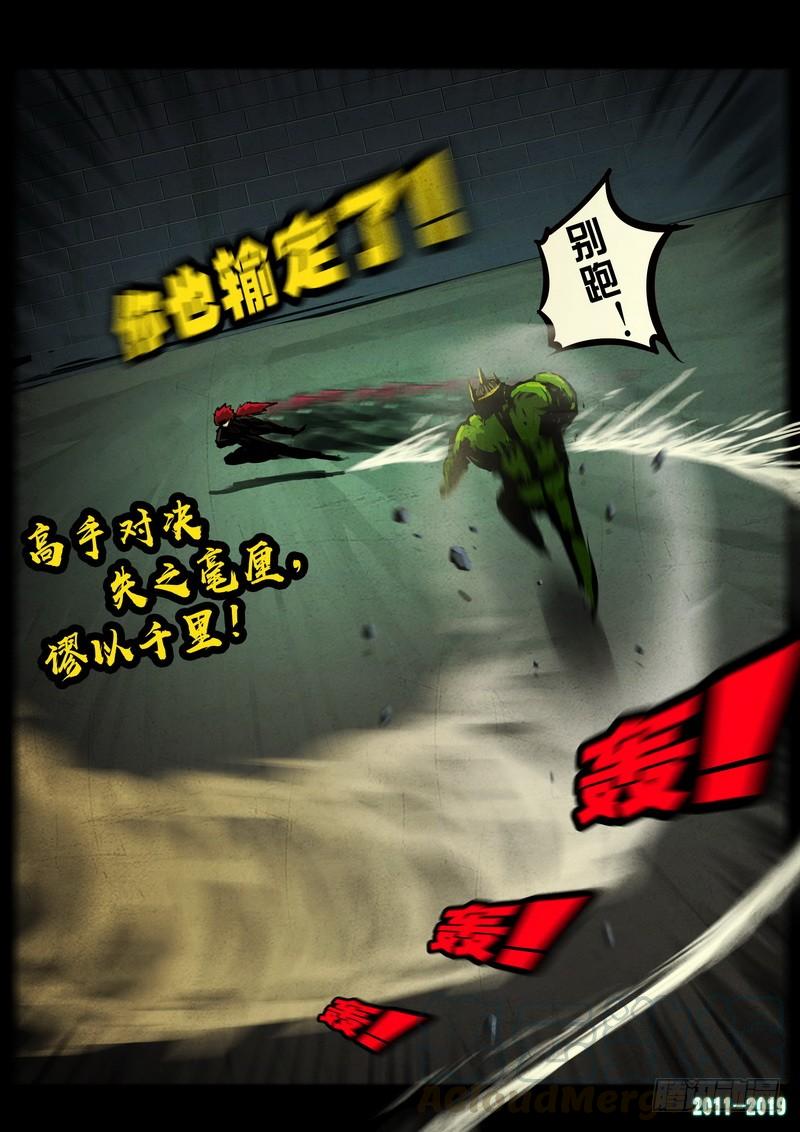 尸兄（我叫白小飞） 第0235集 第11页